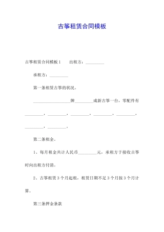 古筝租赁合同模板