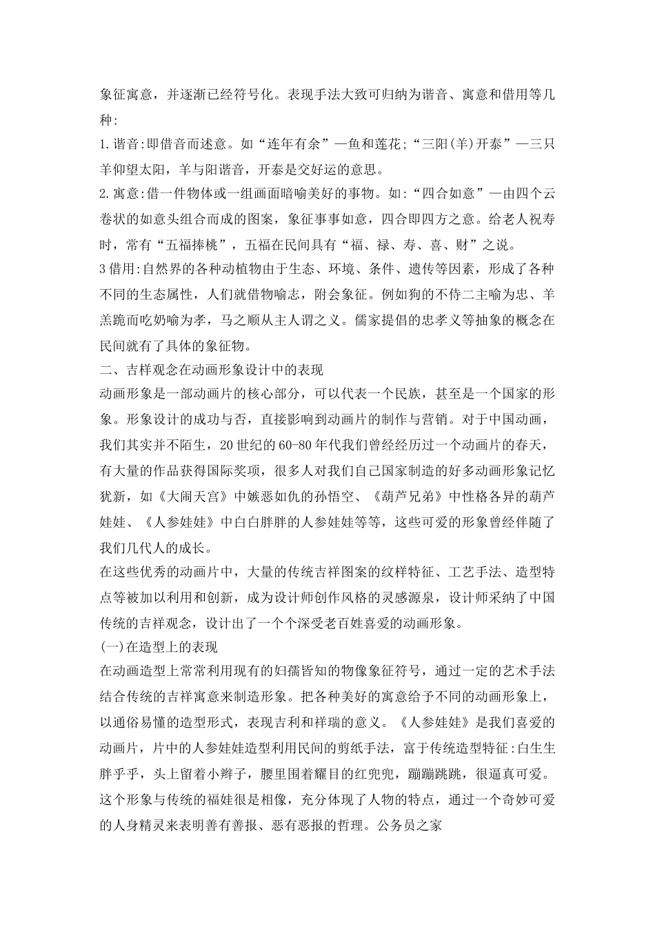 古时吉祥动物引入动漫的艺术思考论文_第3页