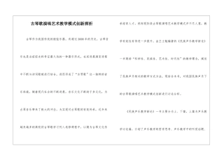 古琴歌演唱艺术教学模式创新探析