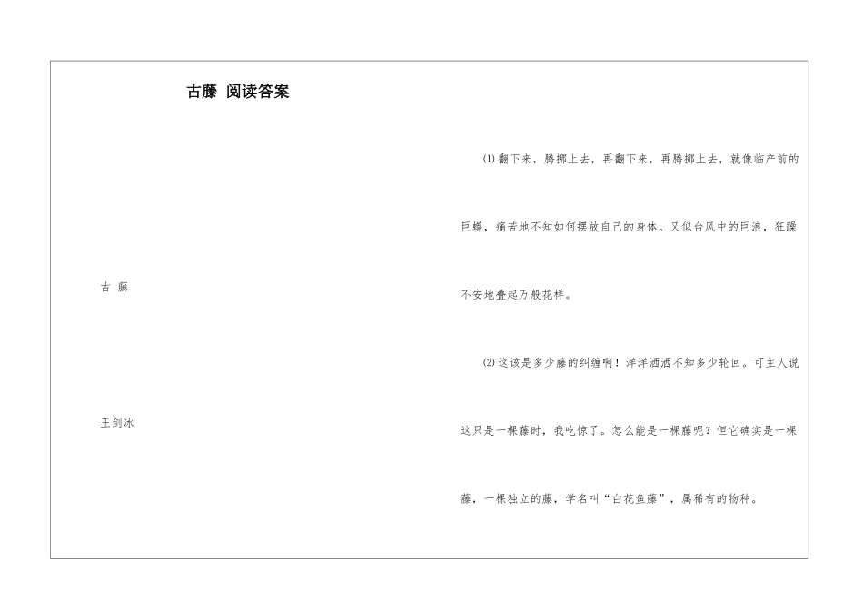 古藤-阅读答案-_第1页