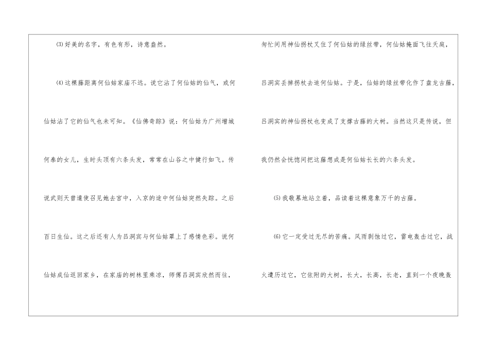 古藤-阅读答案-_第2页
