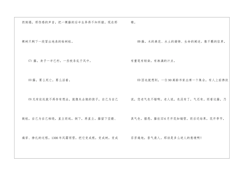 古藤-阅读答案-_第3页