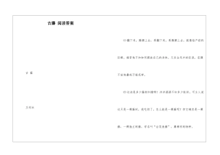 古藤-阅读答案-