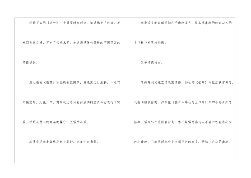 古诗“语言”破解-语文综合知识_第2页