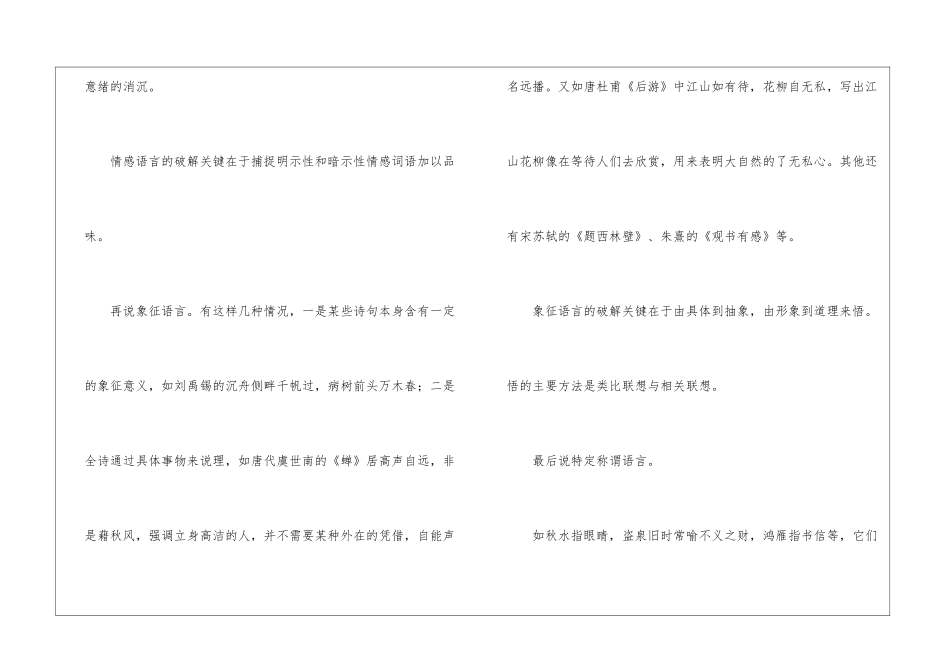 古诗“语言”破解-语文综合知识_第3页
