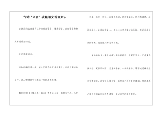 古诗“语言”破解-语文综合知识