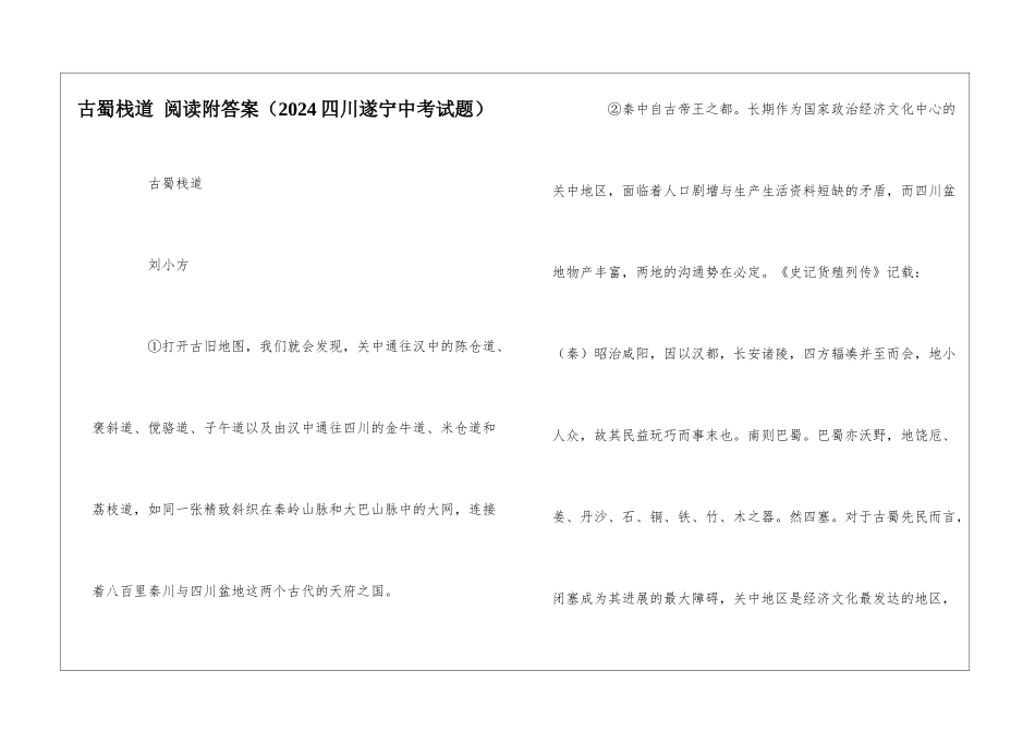 古蜀栈道-阅读附答案-_第1页