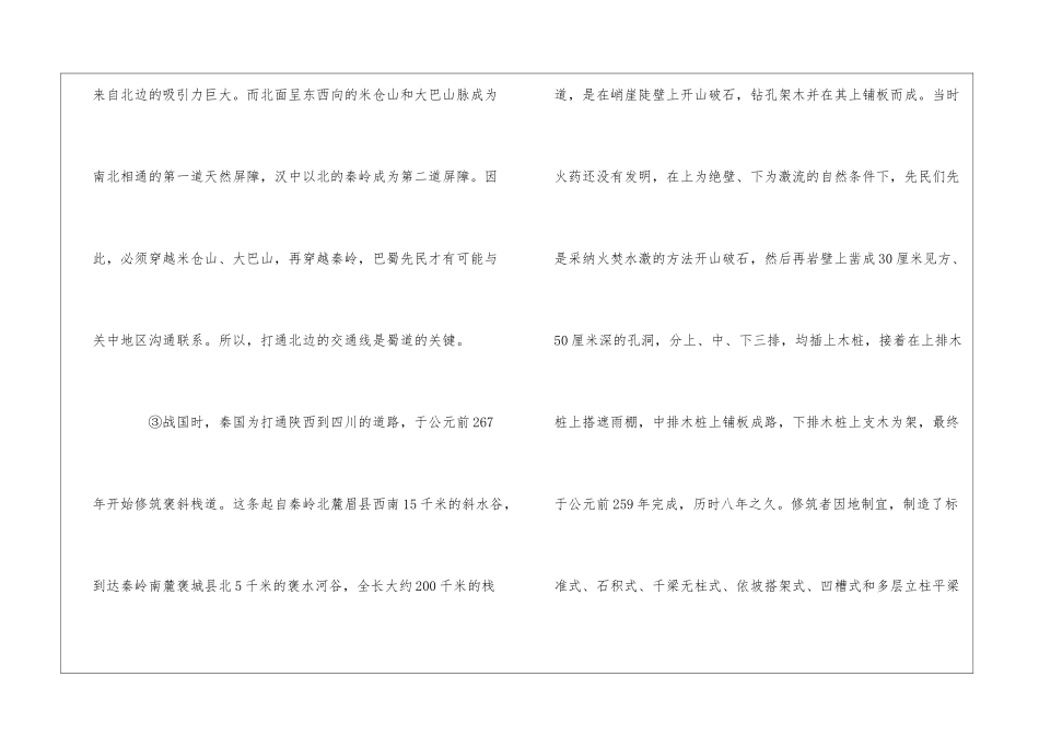 古蜀栈道-阅读附答案-_第2页