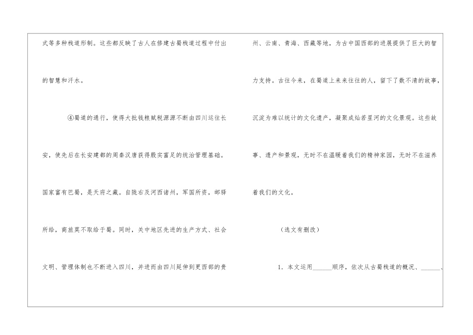 古蜀栈道-阅读附答案-_第3页