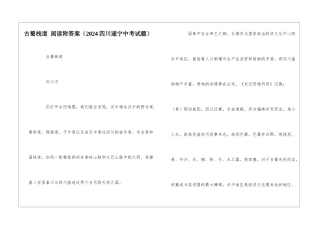 古蜀栈道-阅读附答案-