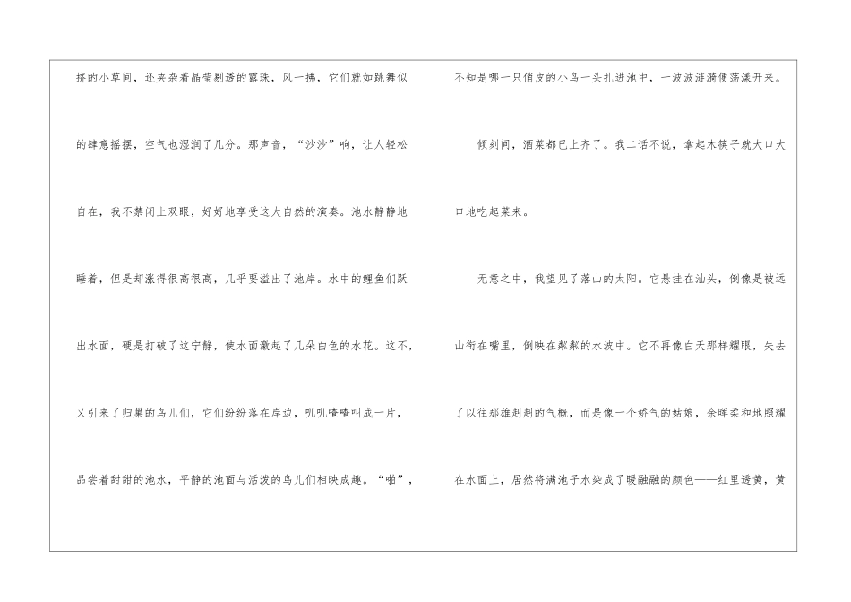 古诗《村晚》改写_第2页