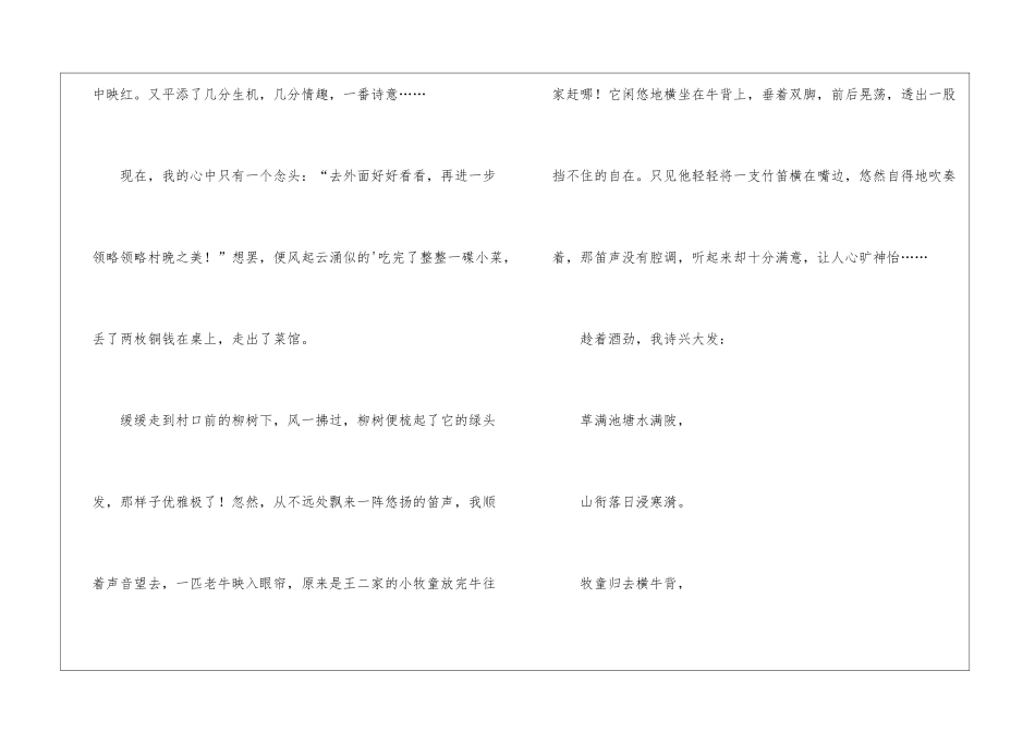 古诗《村晚》改写_第3页