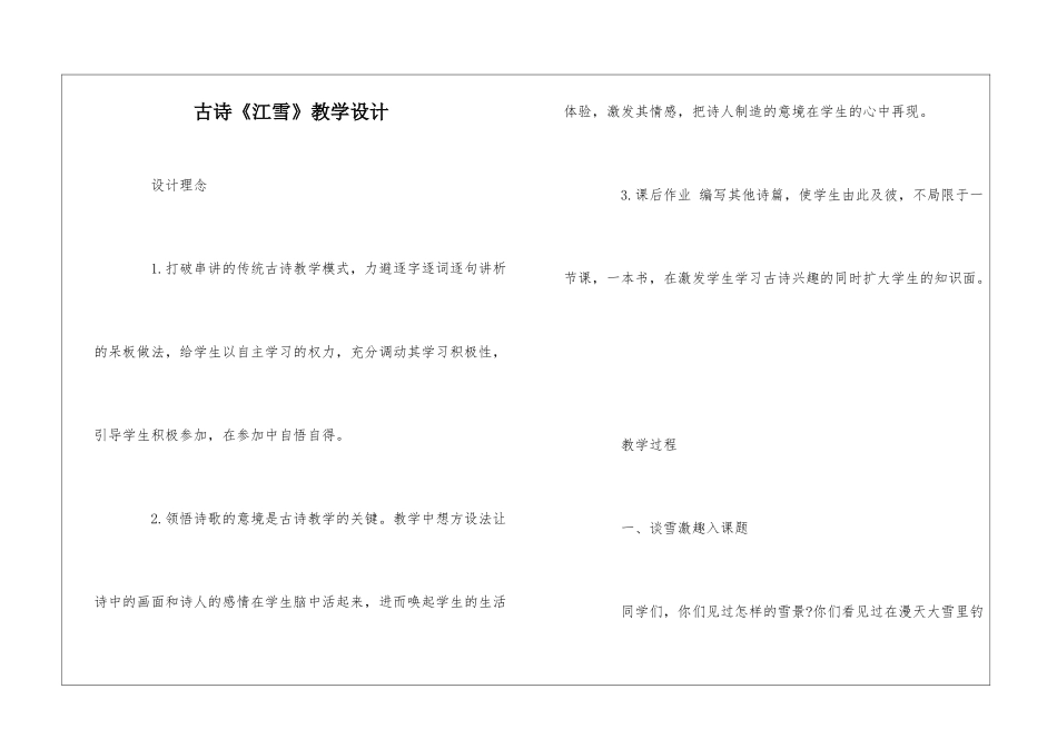 古诗《江雪》教学设计-_第1页