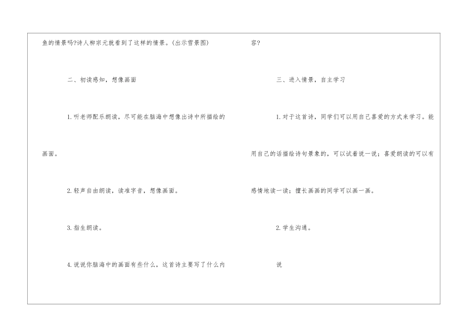 古诗《江雪》教学设计-_第2页