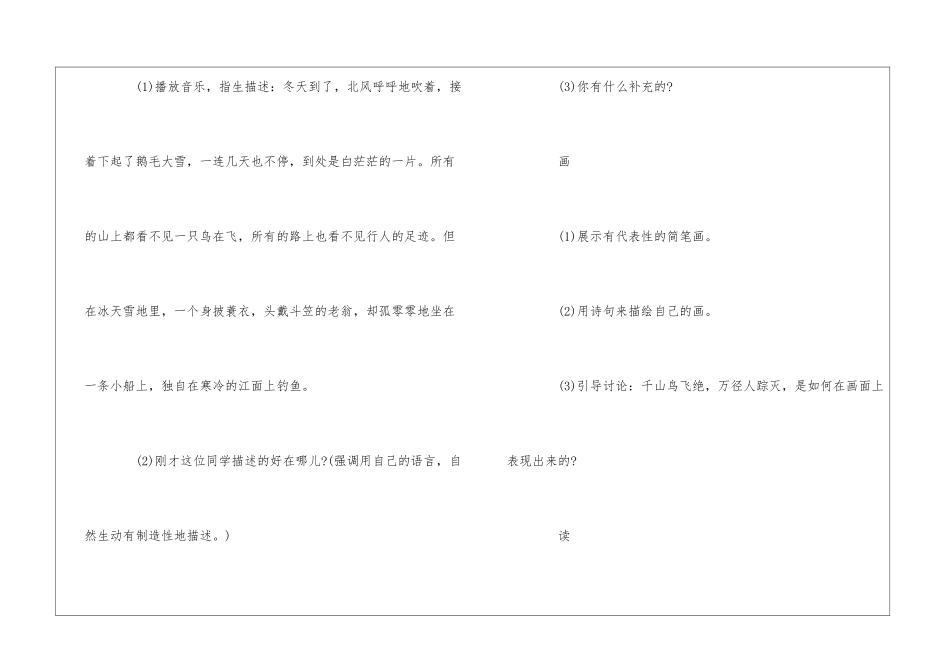 古诗《江雪》教学设计-_第3页