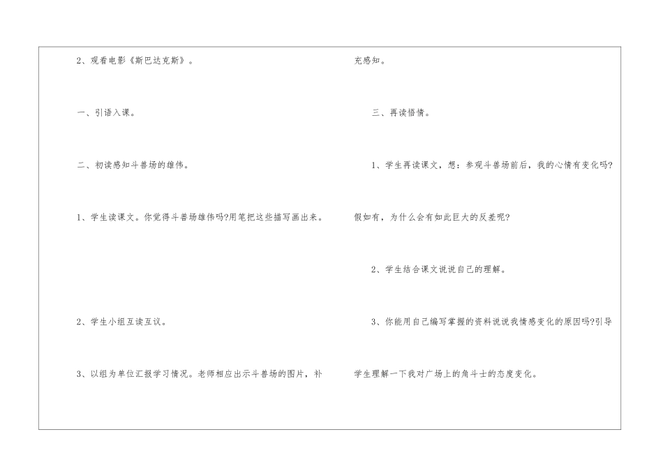 古罗马斗兽场朗读-古罗马斗兽场课文原文-_第2页