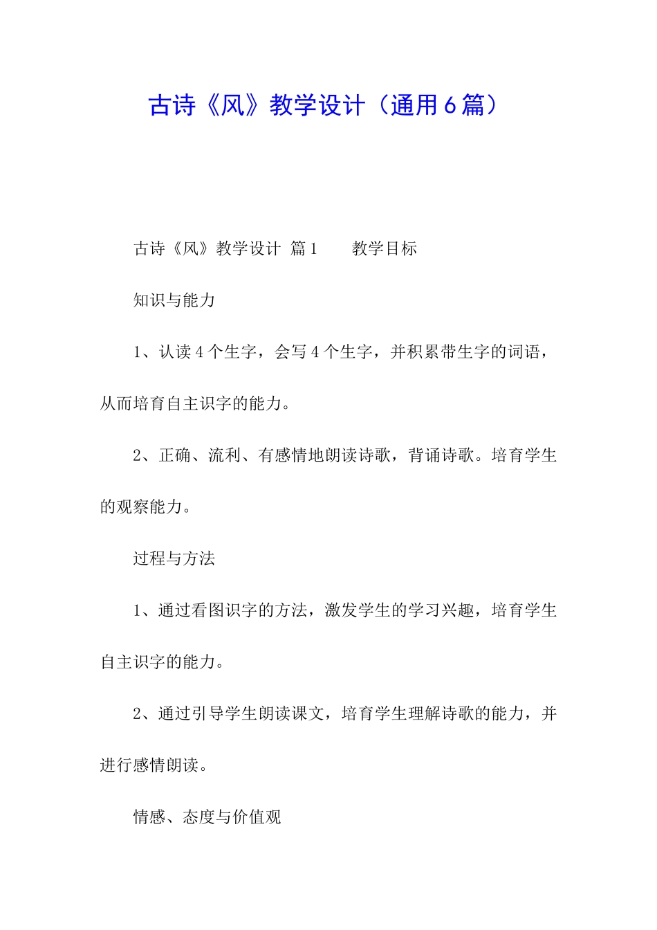 古诗《风》教学设计_第1页