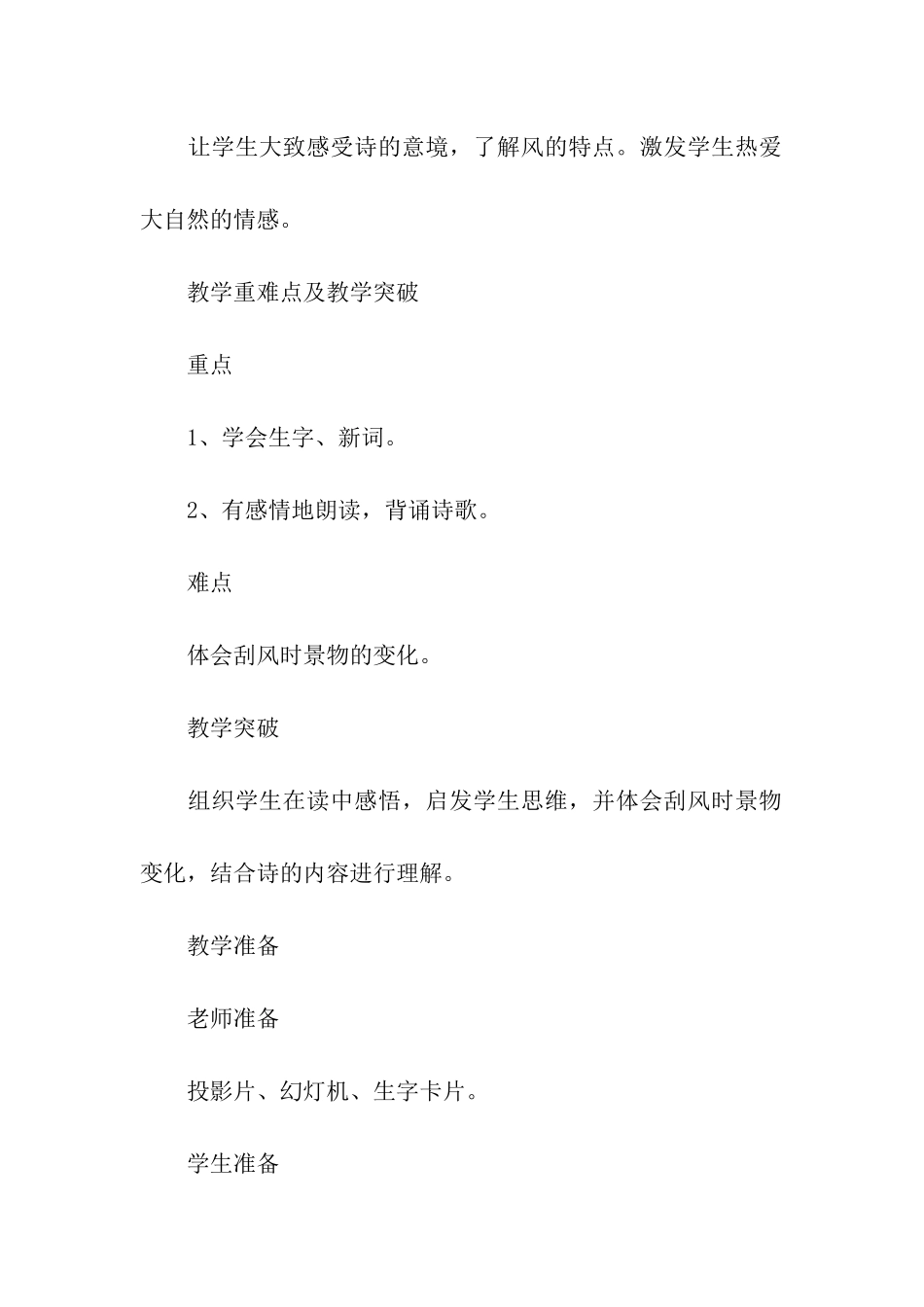 古诗《风》教学设计_第2页