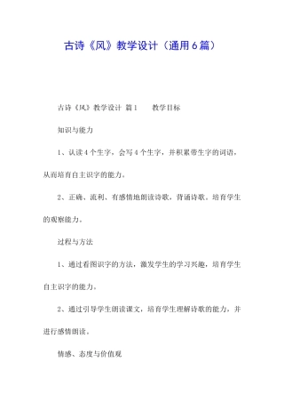 古诗《风》教学设计