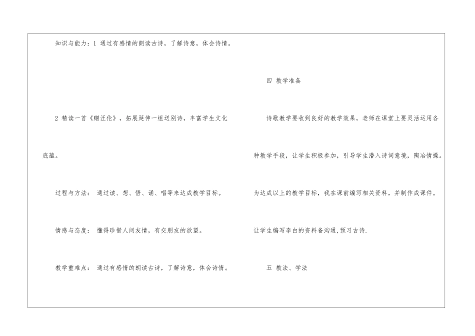 古诗《赠汪伦》说课教案-_第3页
