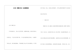 古诗《赠汪伦》说课教案-