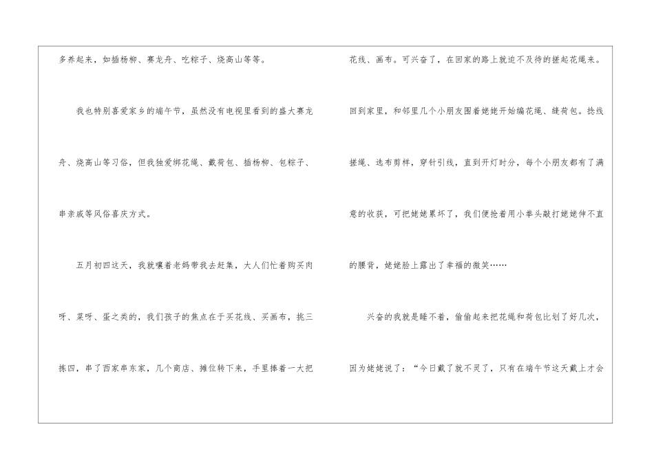 古老端午节优秀作文5篇_第2页