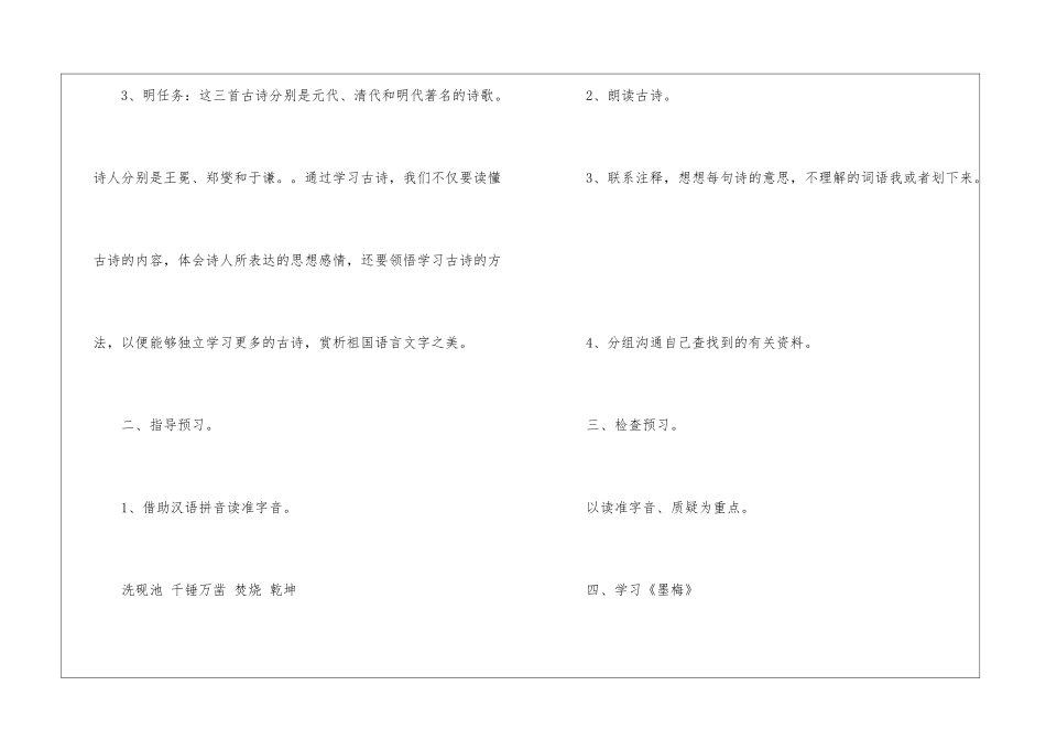 古诗三首(墨梅-竹石-石灰吟)-_第2页