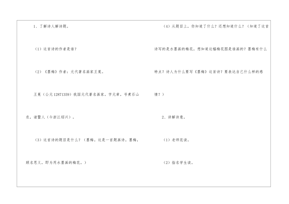 古诗三首(墨梅-竹石-石灰吟)-_第3页