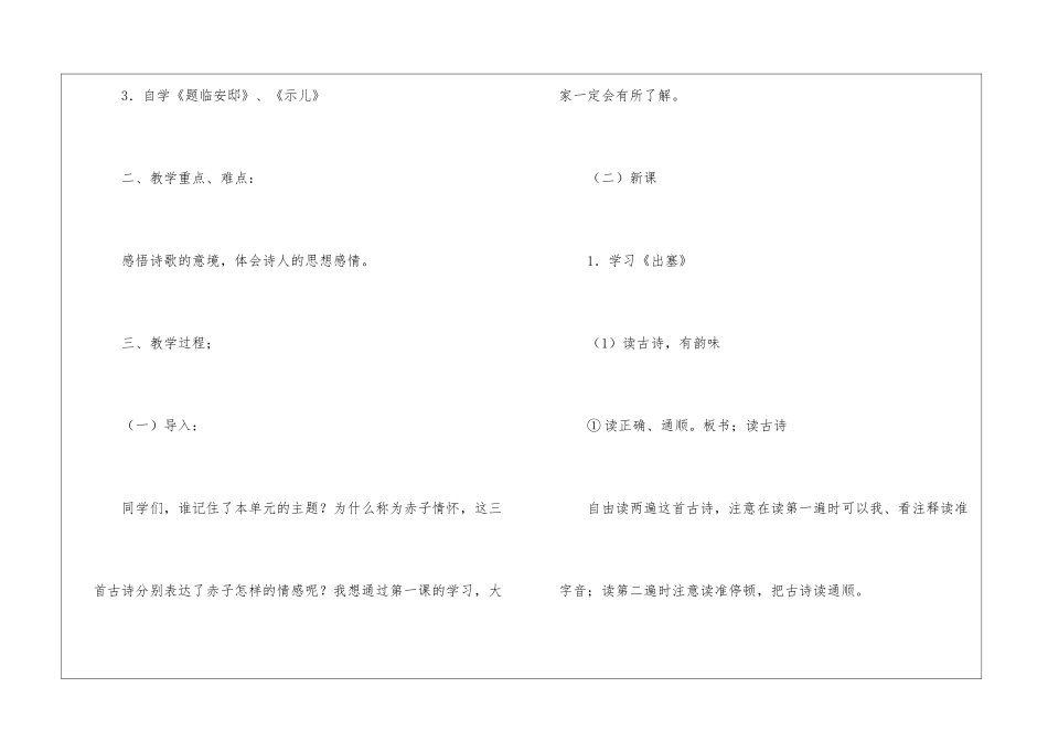 古诗三首-教案教学设计-_第2页
