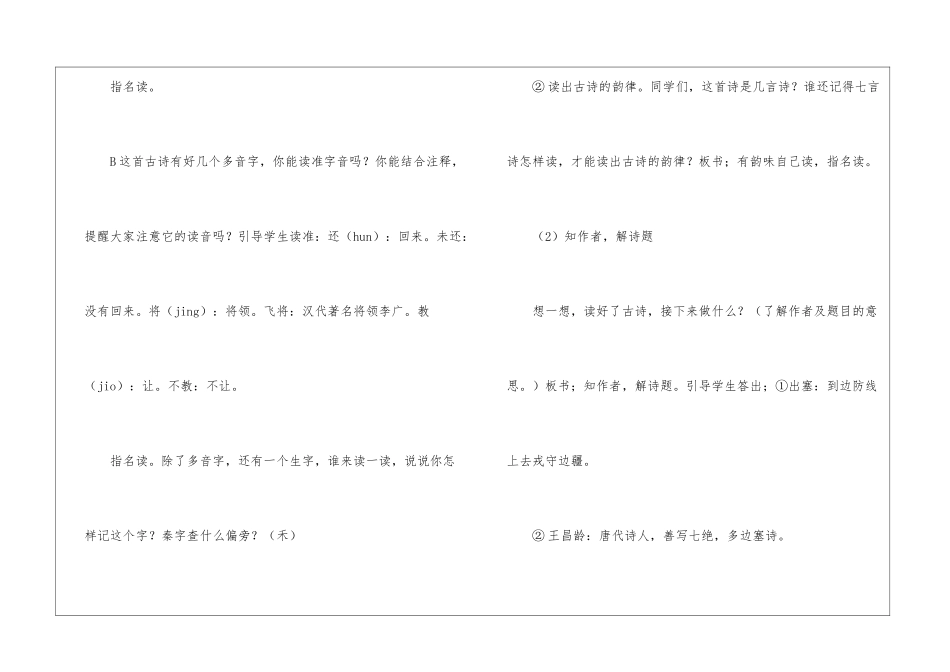 古诗三首-教案教学设计-_第3页