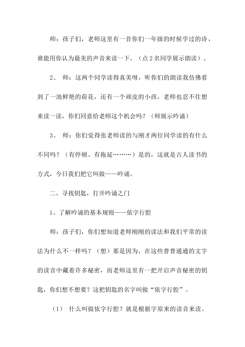 古诗《池上》优质教学设计_第2页