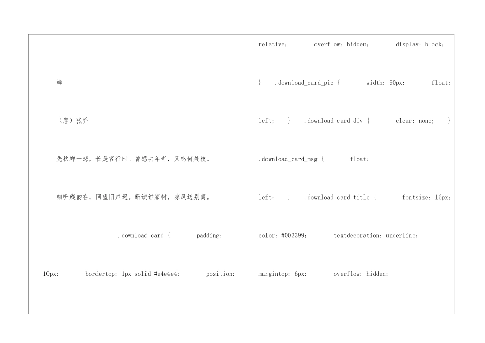 古诗三首朗读-古诗三首课文原文-_第2页