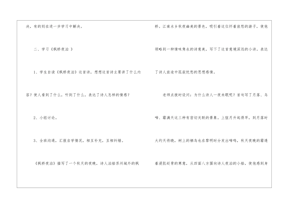 古诗三首第一课时-_第2页