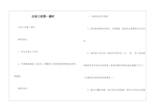 古诗三首第一课时-