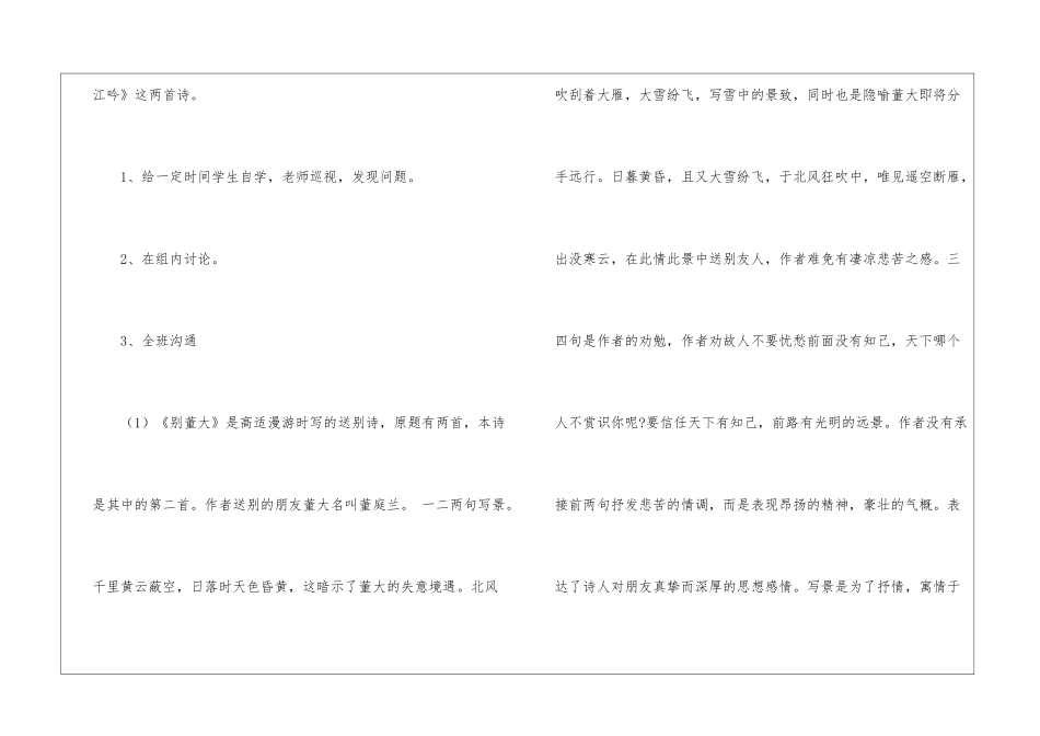 古诗三首第二课时-_第2页