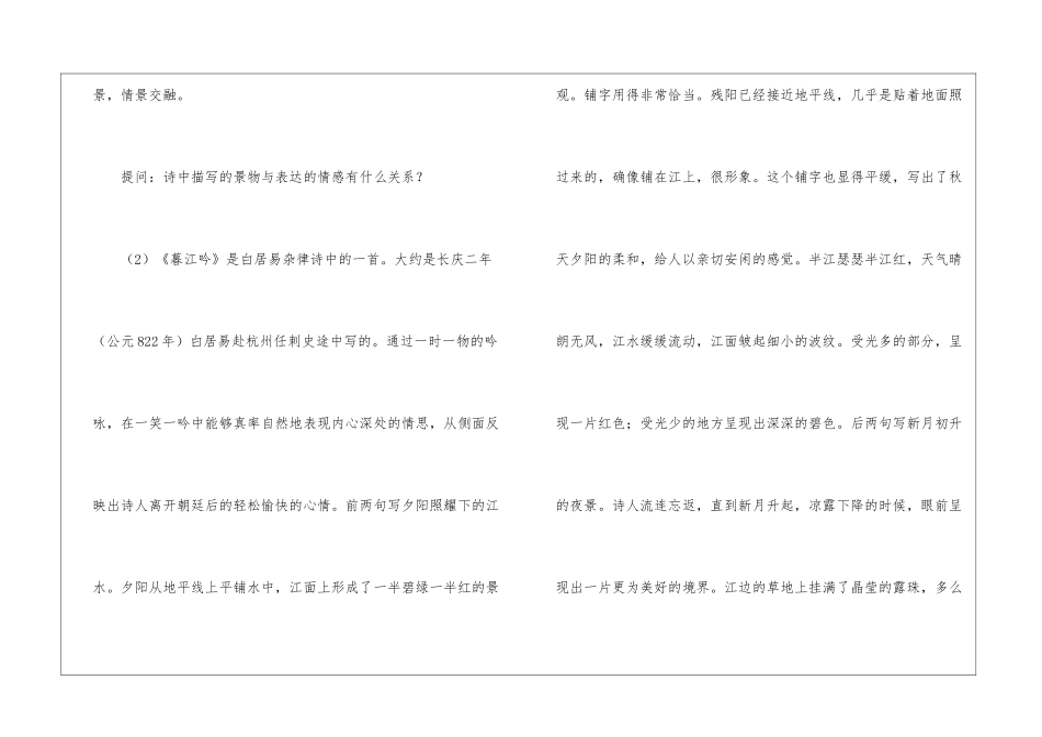 古诗三首第二课时-_第3页