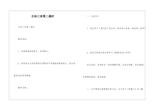 古诗三首第二课时-