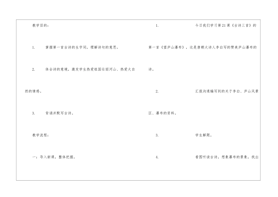 古诗三首：望庐山瀑布、山行、九月九日忆山东兄弟-教案教学设计-_第2页