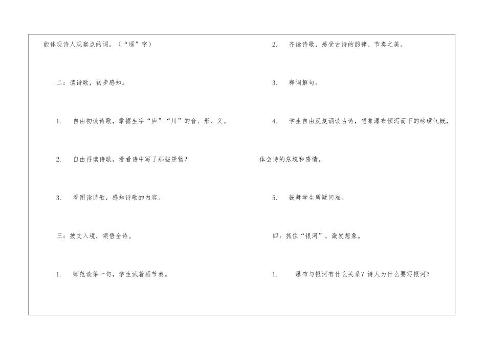 古诗三首：望庐山瀑布、山行、九月九日忆山东兄弟-教案教学设计-_第3页