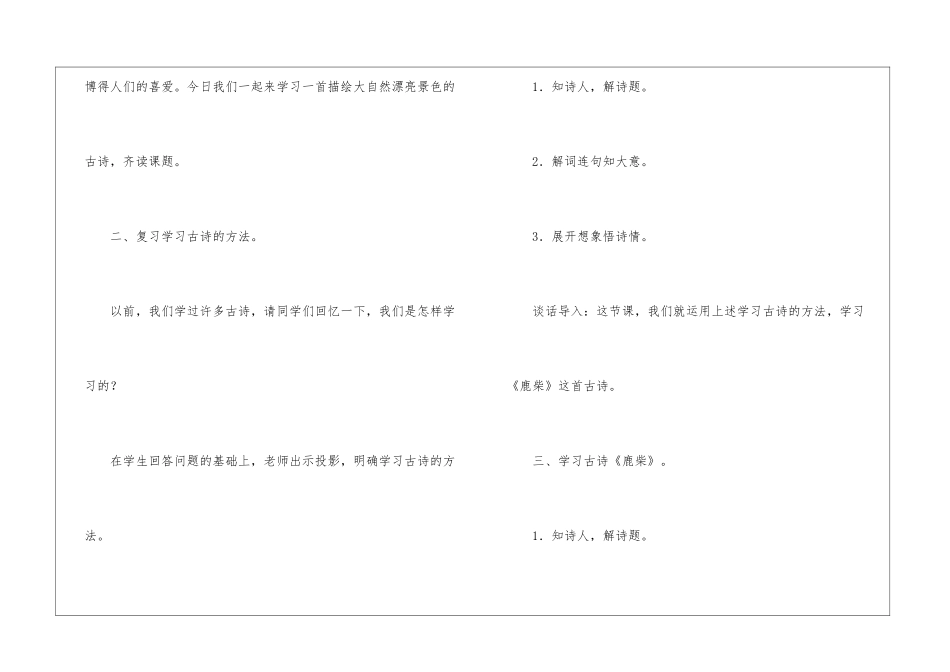 古诗三首(鹿柴-江上渔者-逢雪宿芙蓉山主人)-_第2页