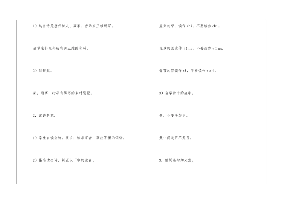 古诗三首(鹿柴-江上渔者-逢雪宿芙蓉山主人)-_第3页