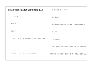 古诗三首(鹿柴-江上渔者-逢雪宿芙蓉山主人)-