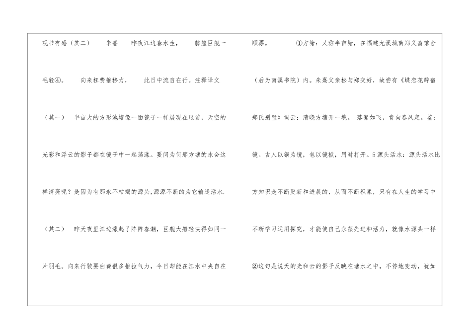 古诗两首《冬夜读书示子聿-》《观书有感》朗读-古诗两首《冬夜读书示子聿-》《观书有感》课文原文-_第2页