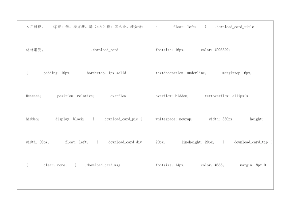 古诗两首《冬夜读书示子聿-》《观书有感》朗读-古诗两首《冬夜读书示子聿-》《观书有感》课文原文-_第3页