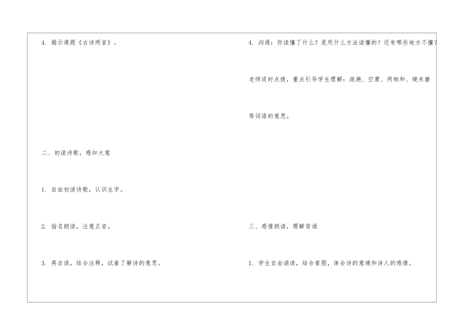 古诗两首-教案教学设计-_第2页