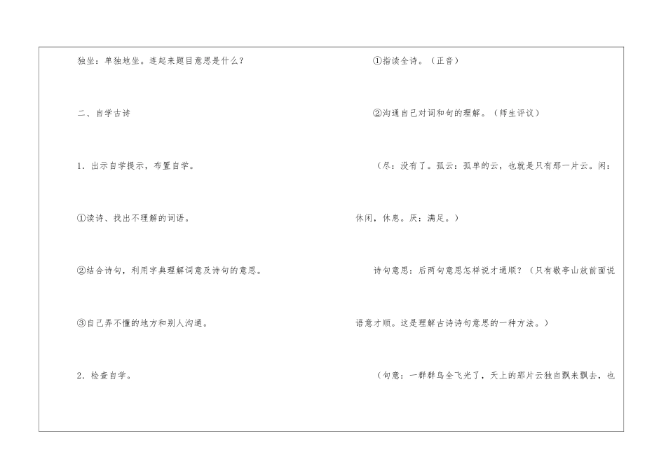 古诗三首教学设计-_第2页
