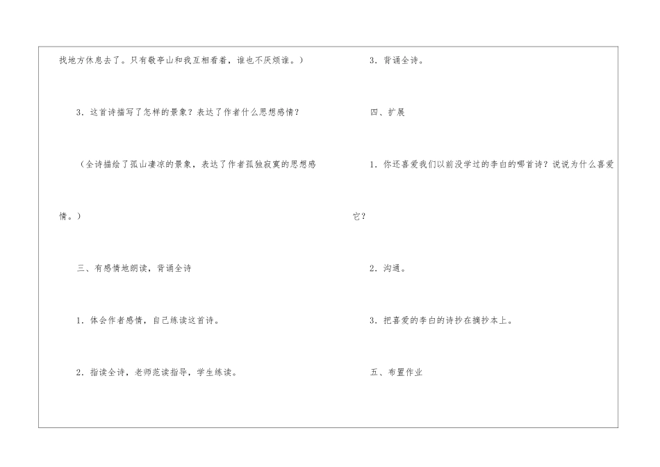 古诗三首教学设计-_第3页