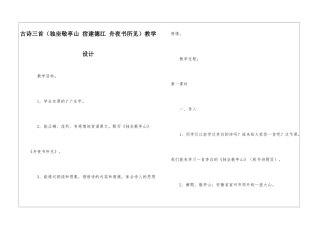 古诗三首教学设计-