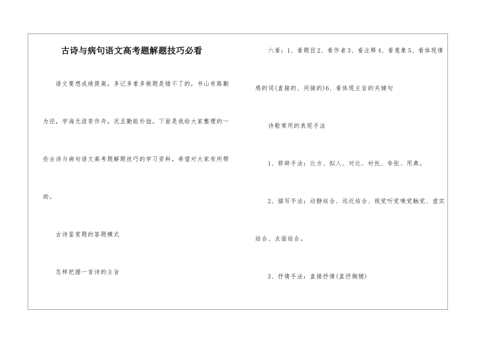 古诗与病句语文高考题解题技巧必看_第1页