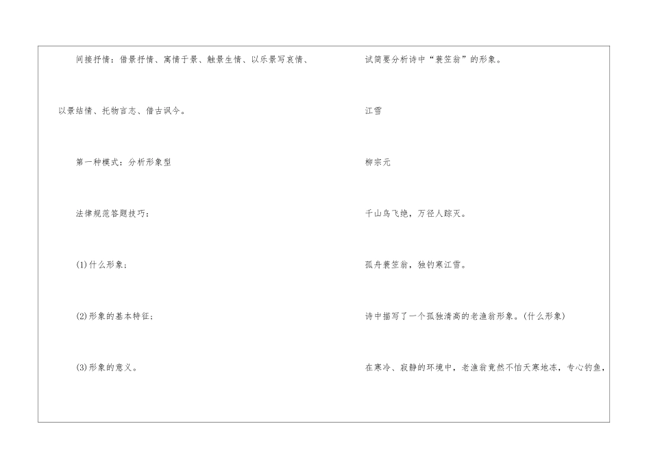 古诗与病句语文高考题解题技巧必看_第2页